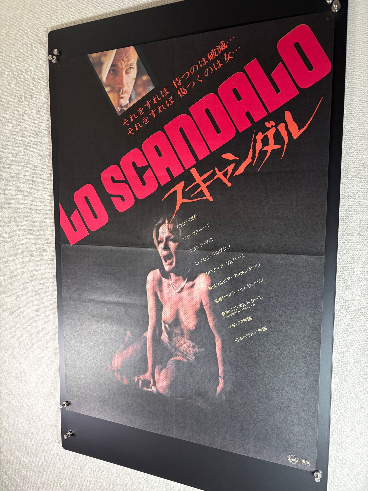 Submission (1976) Original Japanese B2 Poster - Condition detail 7