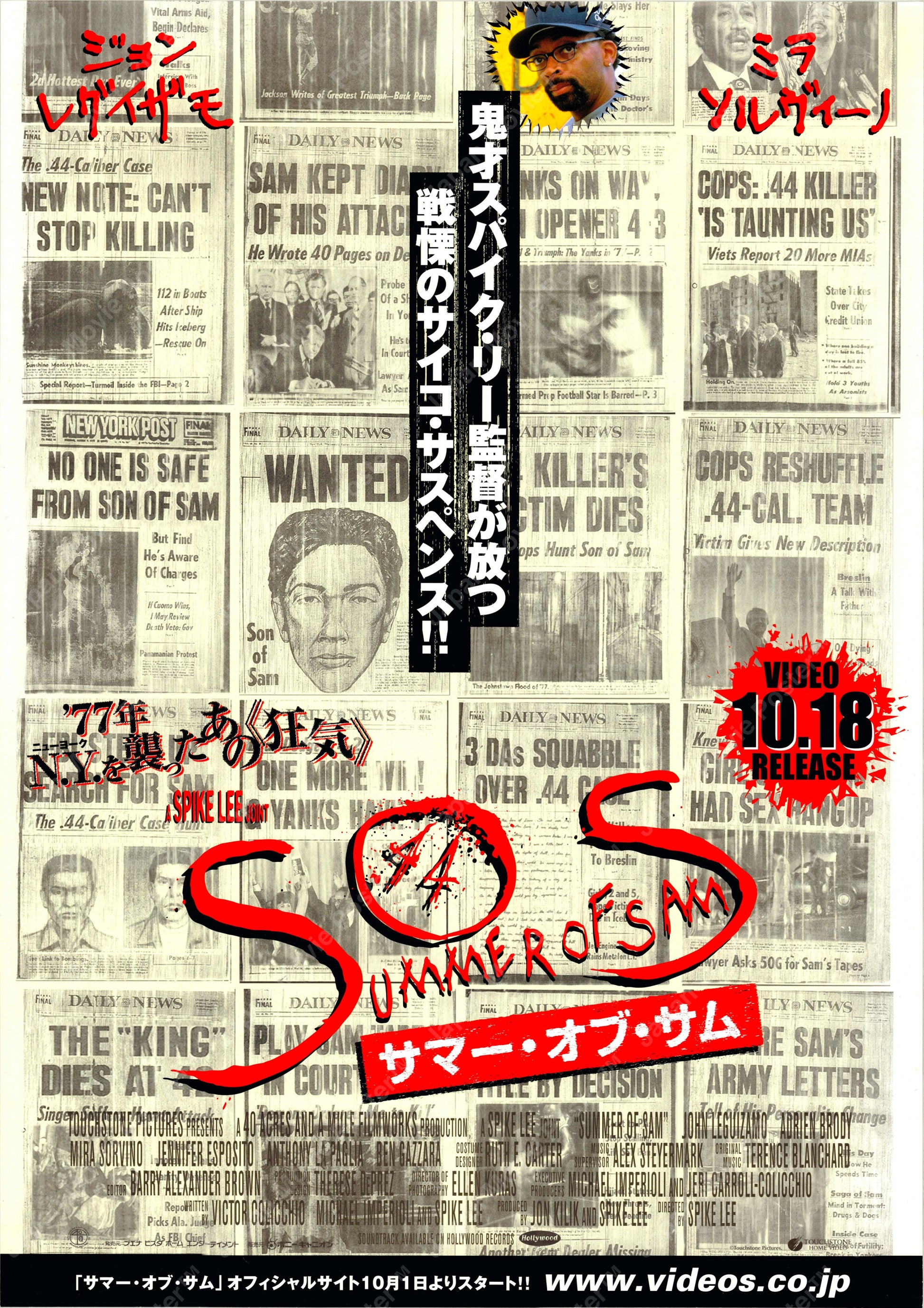 Summer of Sam (Original Japanese DVD release 2000 B2 51x73cm) Vintage posters