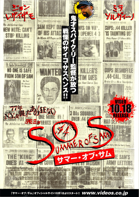 Summer of Sam (Original Japanese DVD release 2000 B2 51x73cm) Vintage posters