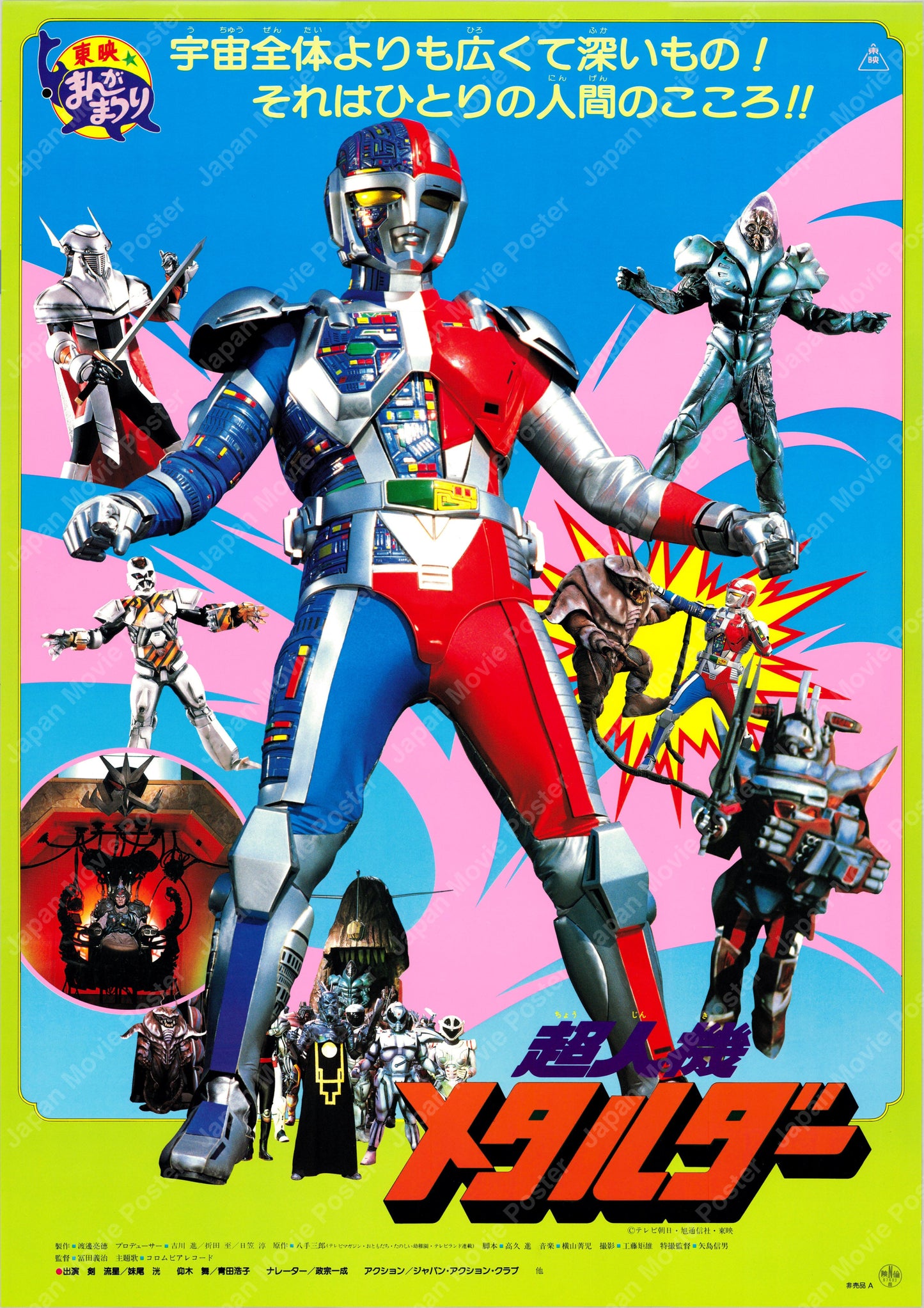 Choujinki Metalder: The Movie (Original Japanese release 1987 B2 51x73cm) Vintage posters
