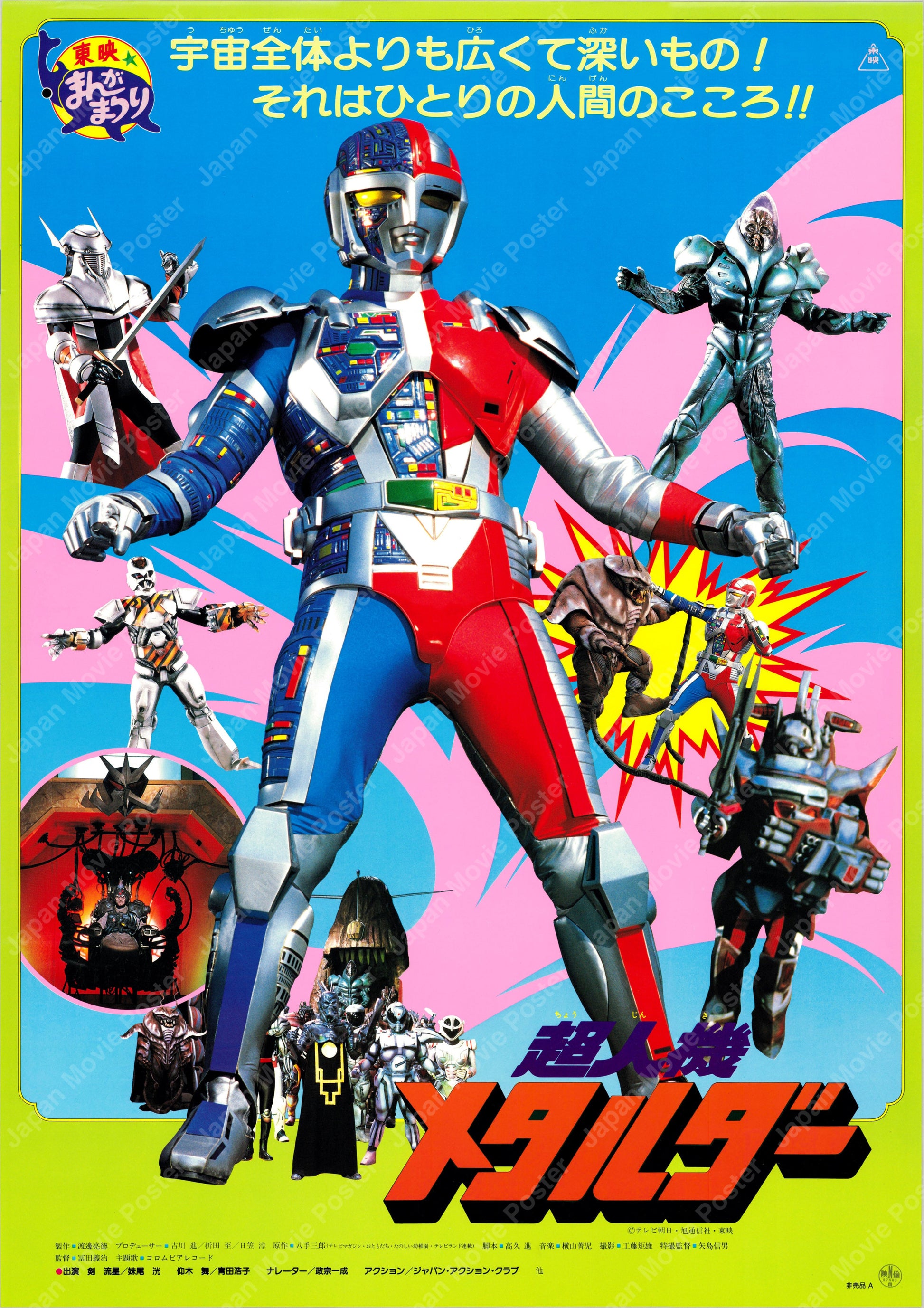 Choujinki Metalder: The Movie (Original Japanese release 1987 B2 51x73cm) Vintage posters