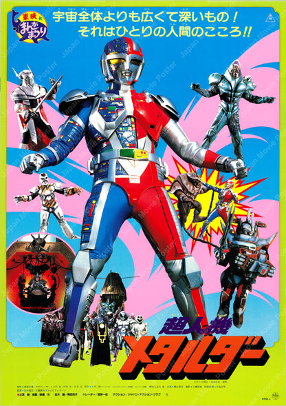 Choujinki Metalder: The Movie (Original Japanese release 1987 B2 51x73cm) Vintage posters