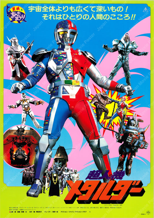Choujinki Metalder: The Movie (Original Japanese release 1987 B2 51x73cm) Vintage posters
