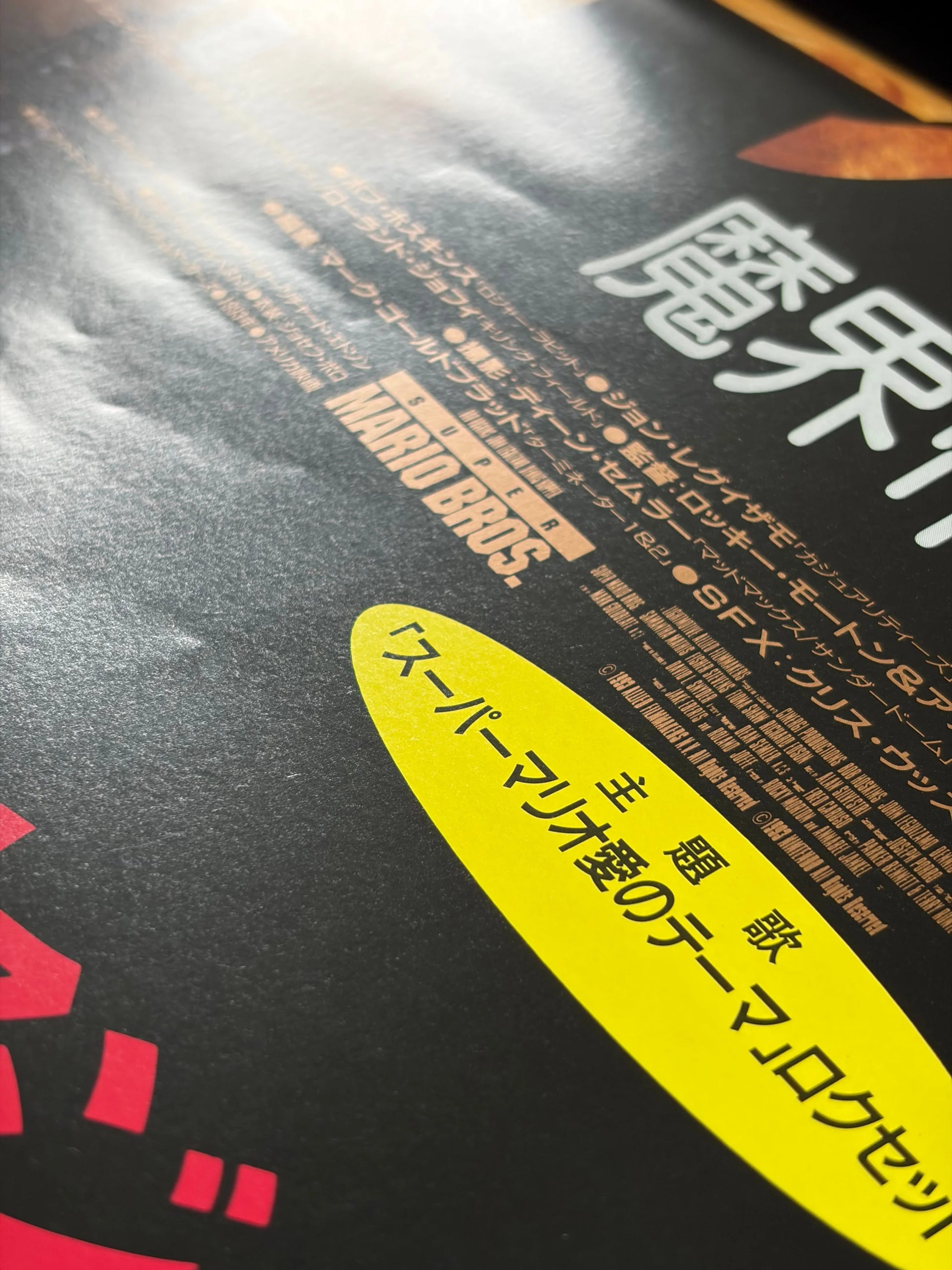 Super Mario Bros. (1993) Original Japanese B2 Poster - Vintage posters