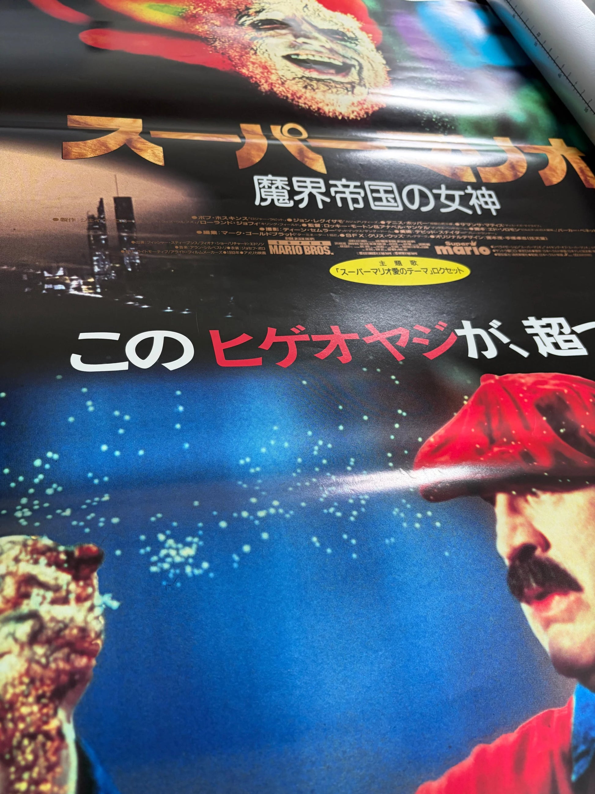 Super Mario Bros. (1993) Original Japanese B2 Poster - Vintage posters