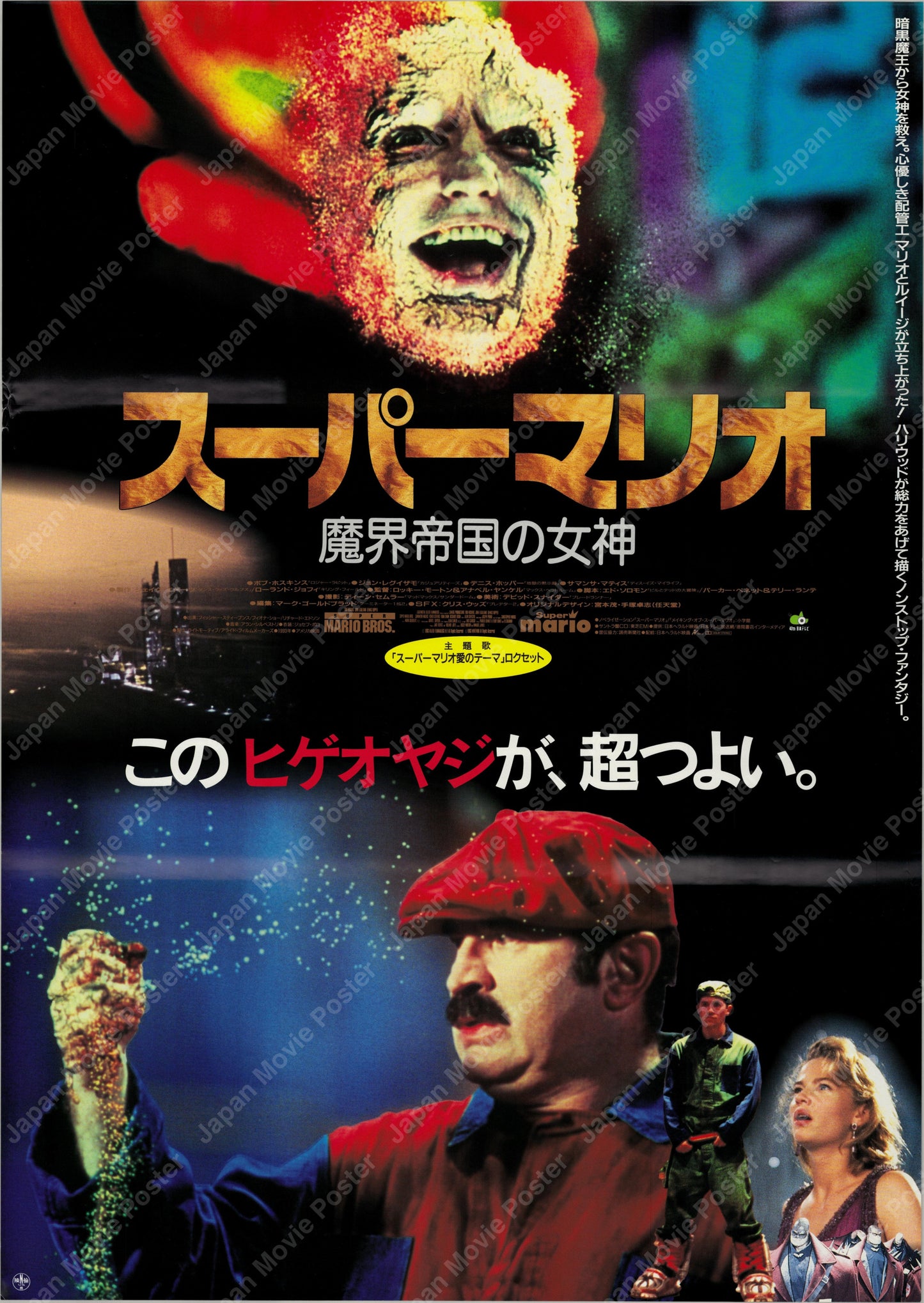 Super Mario Bros. (1993) Original Japanese B2 Poster - Front