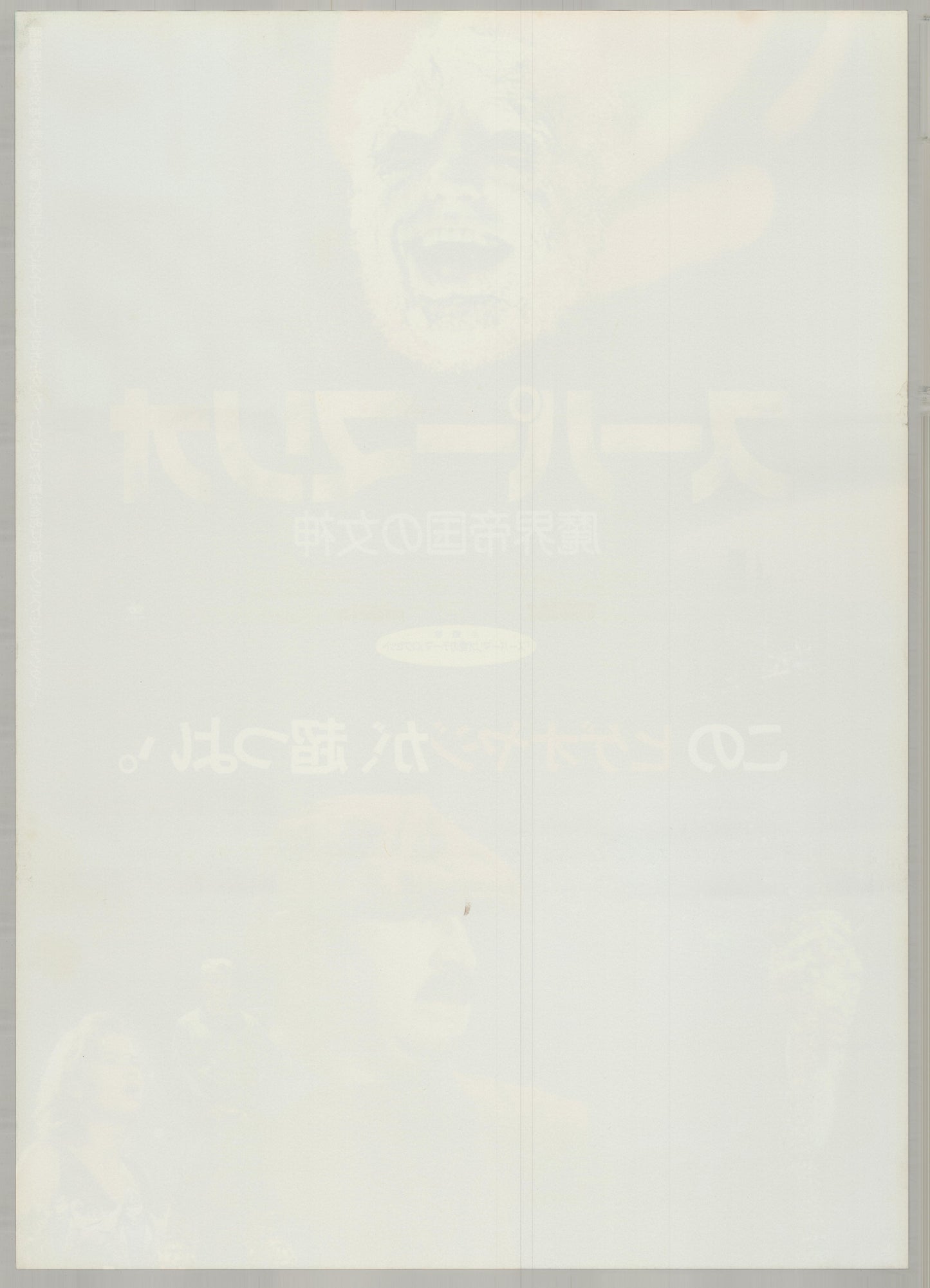 Super Mario Bros. (1993) Original Japanese B2 Poster - Back