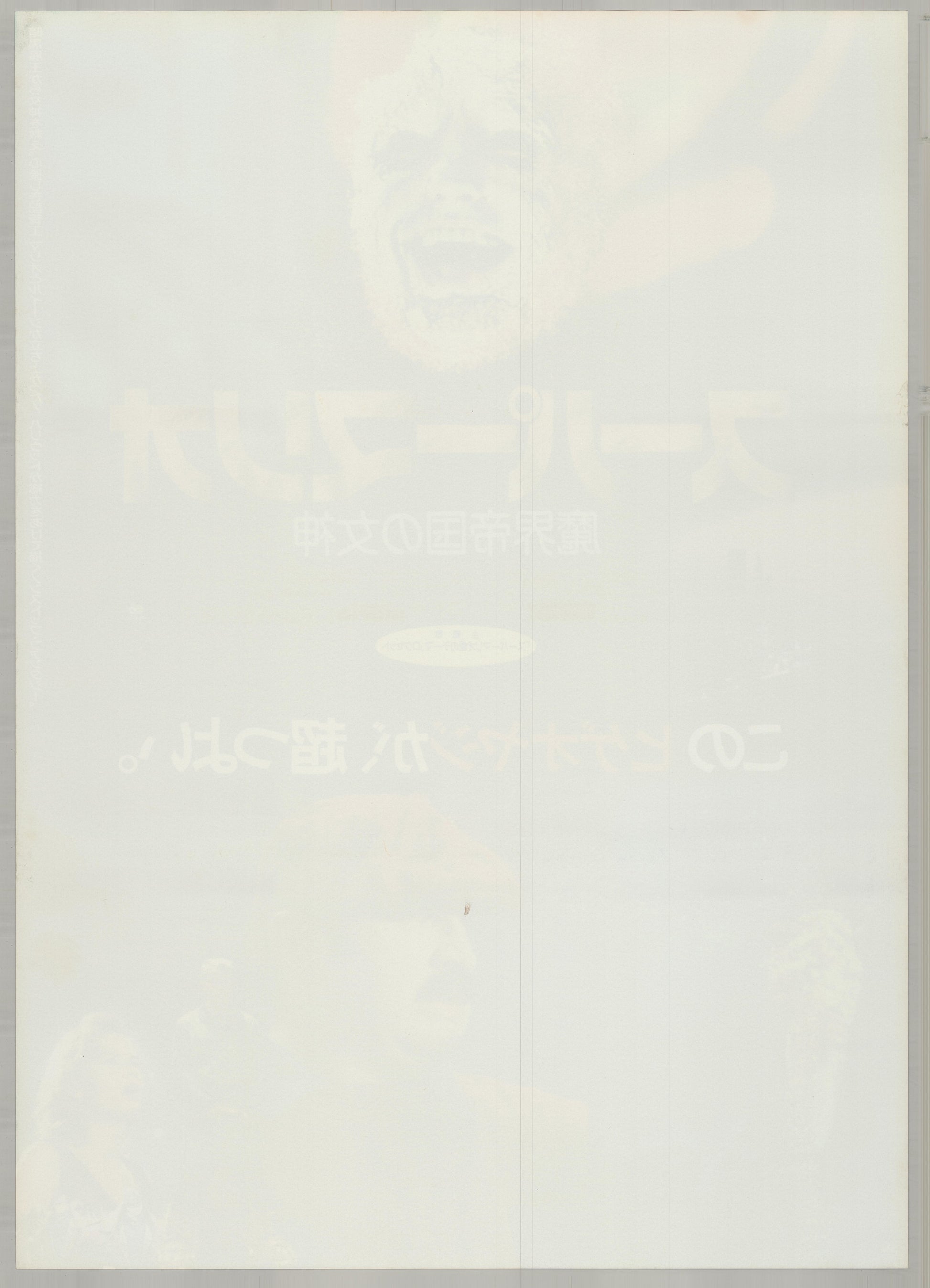 Super Mario Bros. (1993) Original Japanese B2 Poster - Back