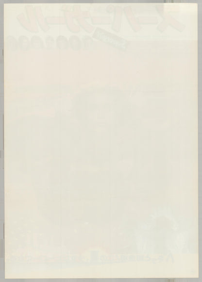 Supergirl (1984) Original Japanese B2 Poster - Back