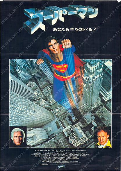 Superman (Original Japanese release 1979 B2 51x73cm) Vintage posters
