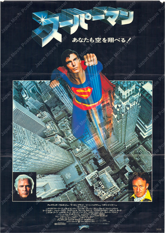 Superman (Original Japanese release 1979 B2 51x73cm) Vintage posters
