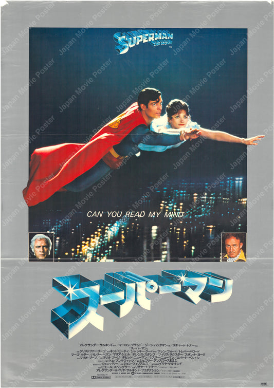 Superman (Original Japanese release 1979 B2 51x73cm) Vintage posters