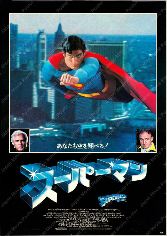 Superman (Original Japanese release 1979 B2 51x73cm) Vintage posters