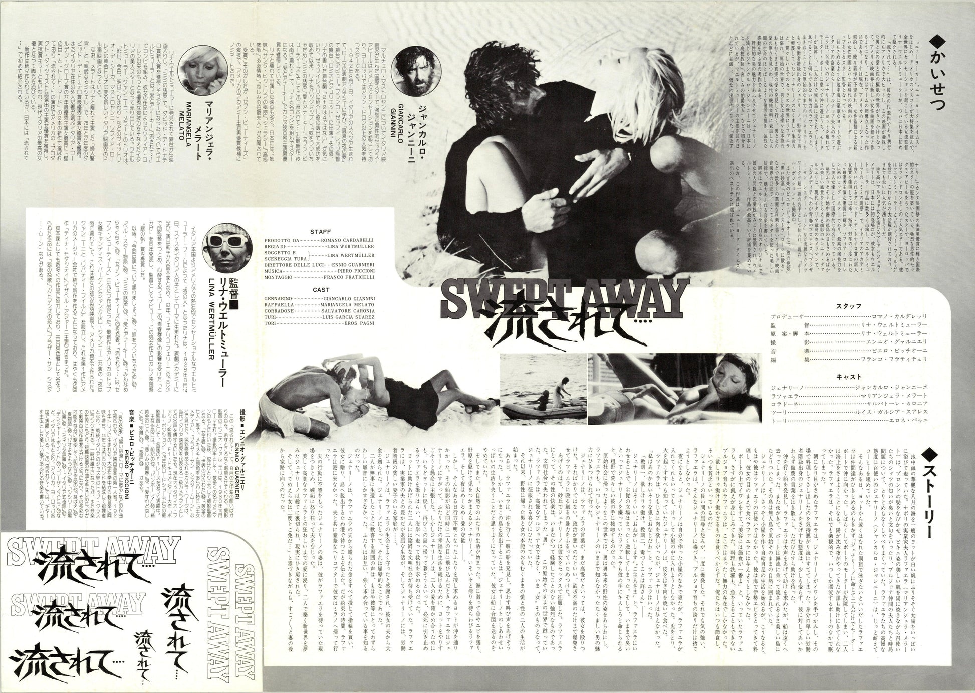 Swept Away (Original Japanese release 1976 B3 36x51cm) Vintage posters