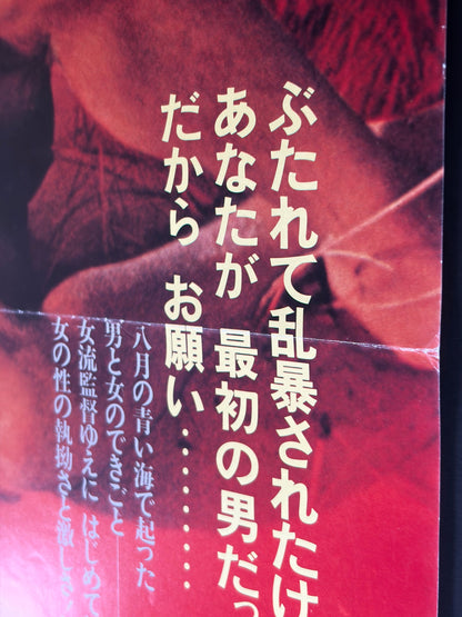 Swept Away (1978) Original Japanese B2 Poster - Condition detail 7
