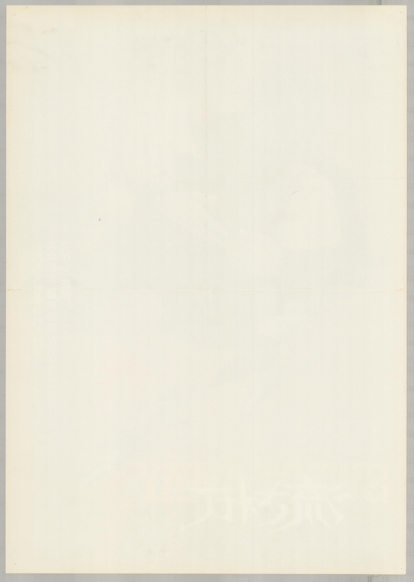 Swept Away (1978) Original Japanese B2 Poster - Back