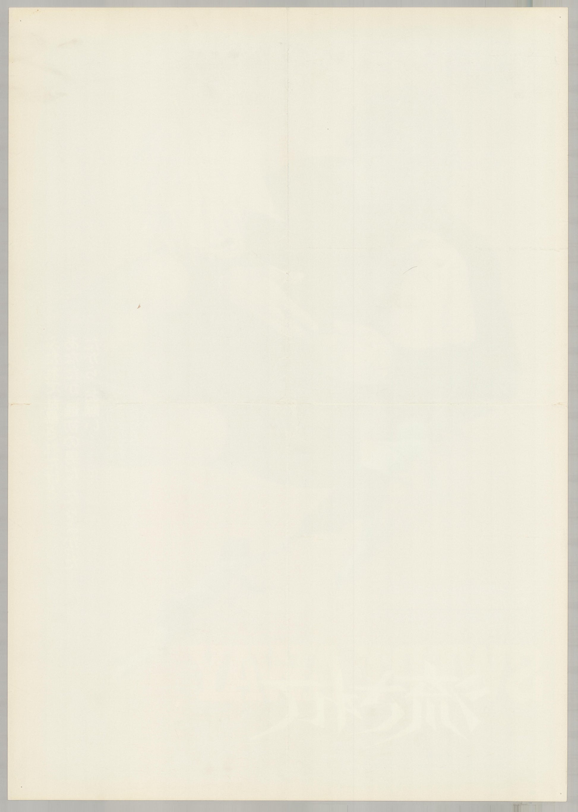 Swept Away (1978) Original Japanese B2 Poster - Back
