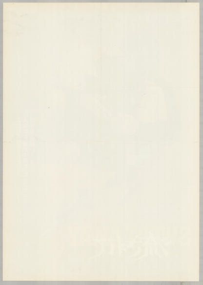 Swept Away (1978) Original Japanese B2 Poster - Back