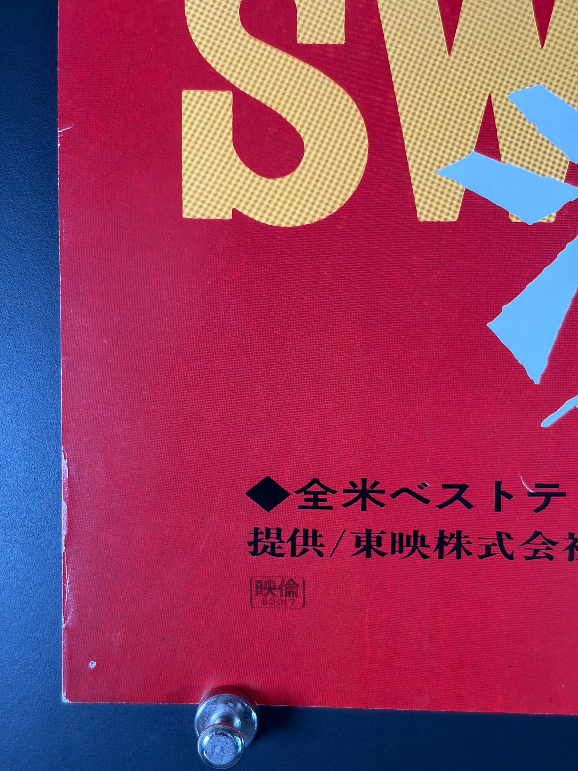 Swept Away (1978) Original Japanese B2 Poster - Condition detail 3