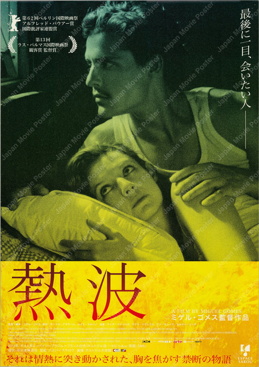 Tabu (2012) Original Japanese B2 Poster - Front
