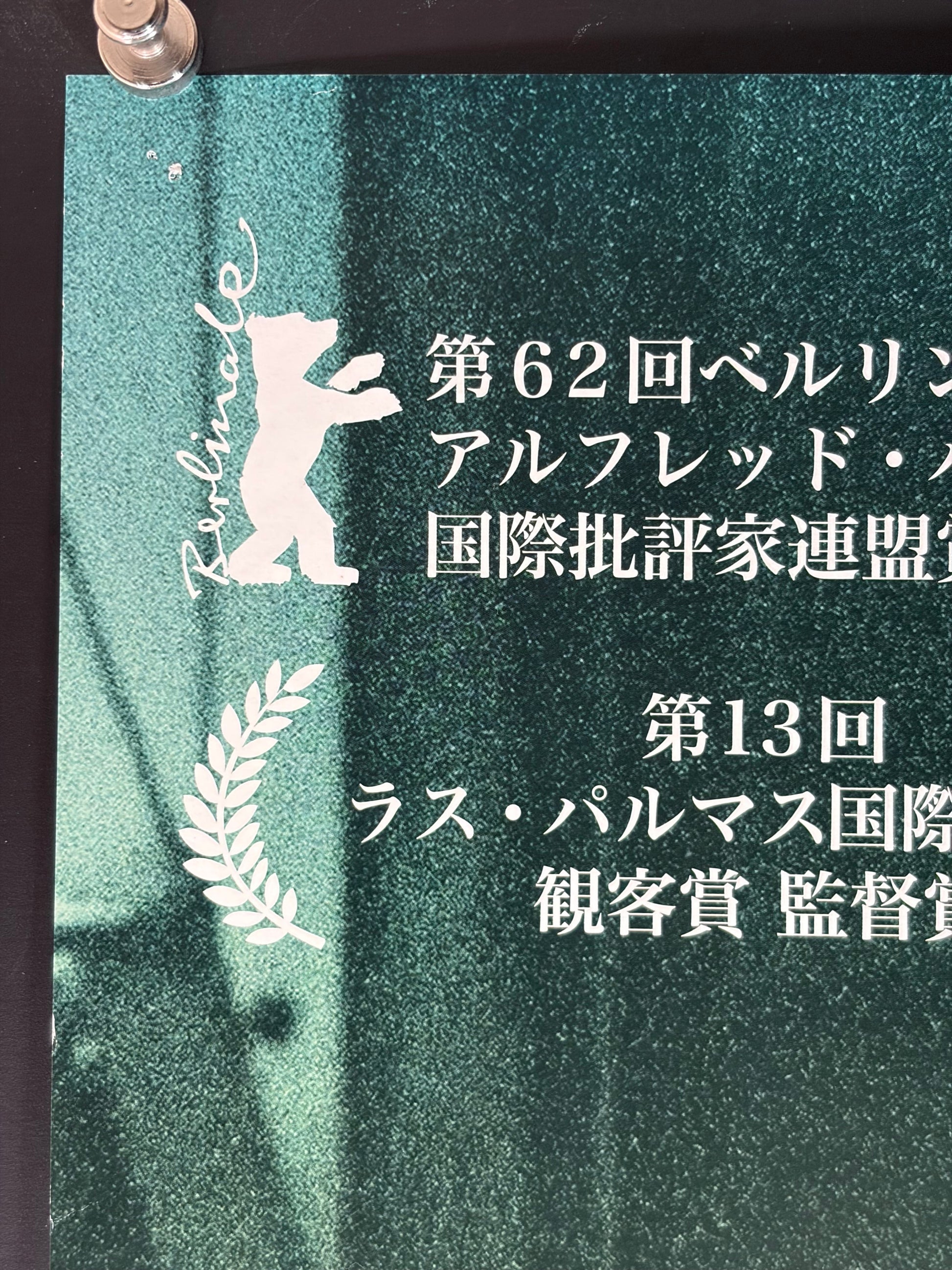Tabu (2012) Original Japanese B2 Poster - Condition detail 5