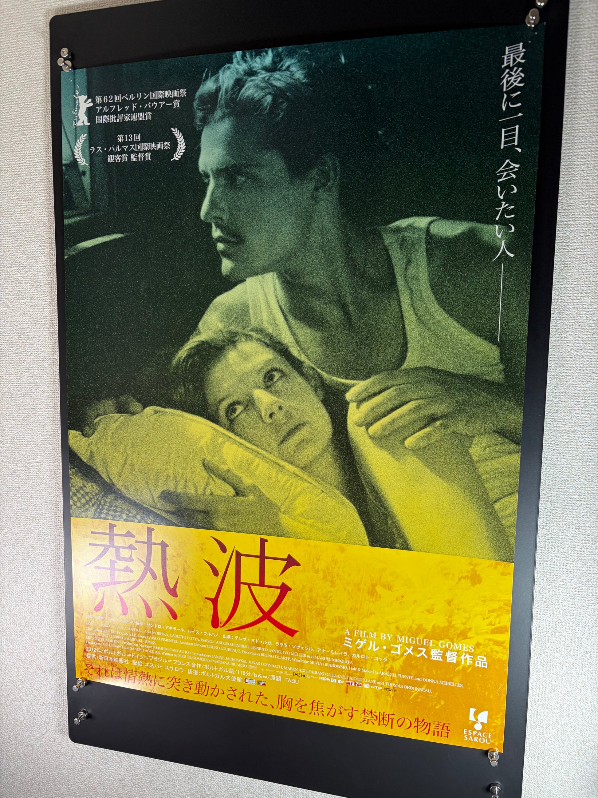Tabu (2012) Original Japanese B2 Poster - Condition detail 6