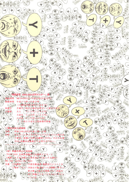 Tadanori Yokoo - Recent Posters 2000-2001 (Original promotional poster 2001 B2 51x73cm) Vintage posters