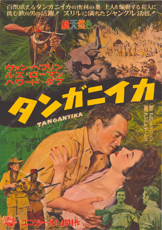 Tanganyika (Original Japanese release 1954 B2 51x73cm) Vintage posters