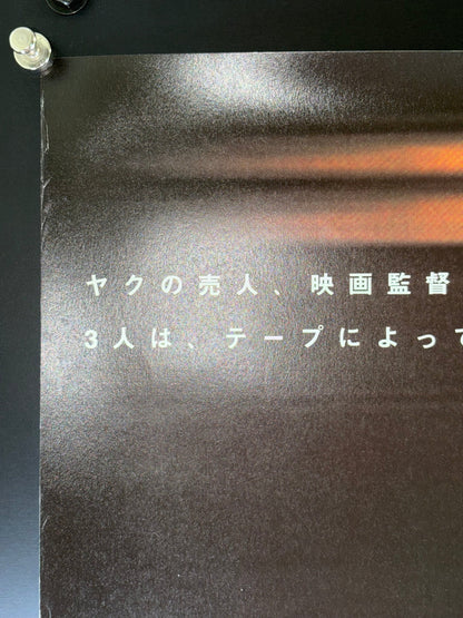 Tape (2003) Original Japanese B2 Poster - Condition detail 7