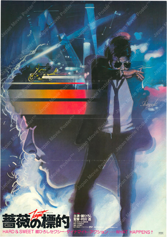 Target (Original Japanese release 1980 B2 51x73cm) Vintage posters