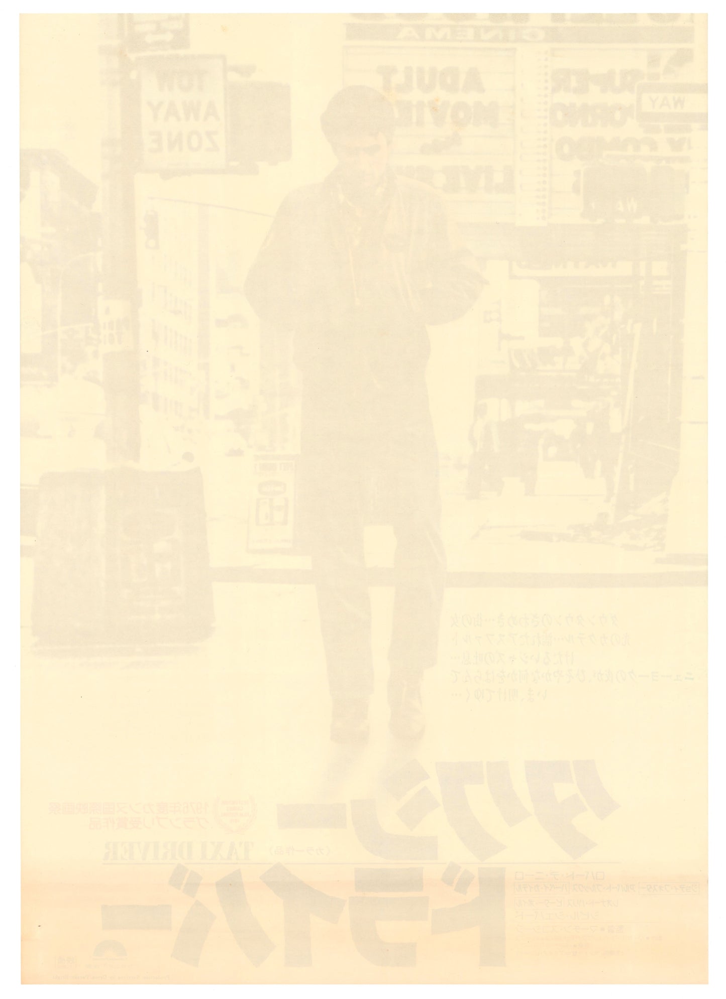 Taxi Driver (Original Japanese release 1976 B2 51x73cm) Vintage posters