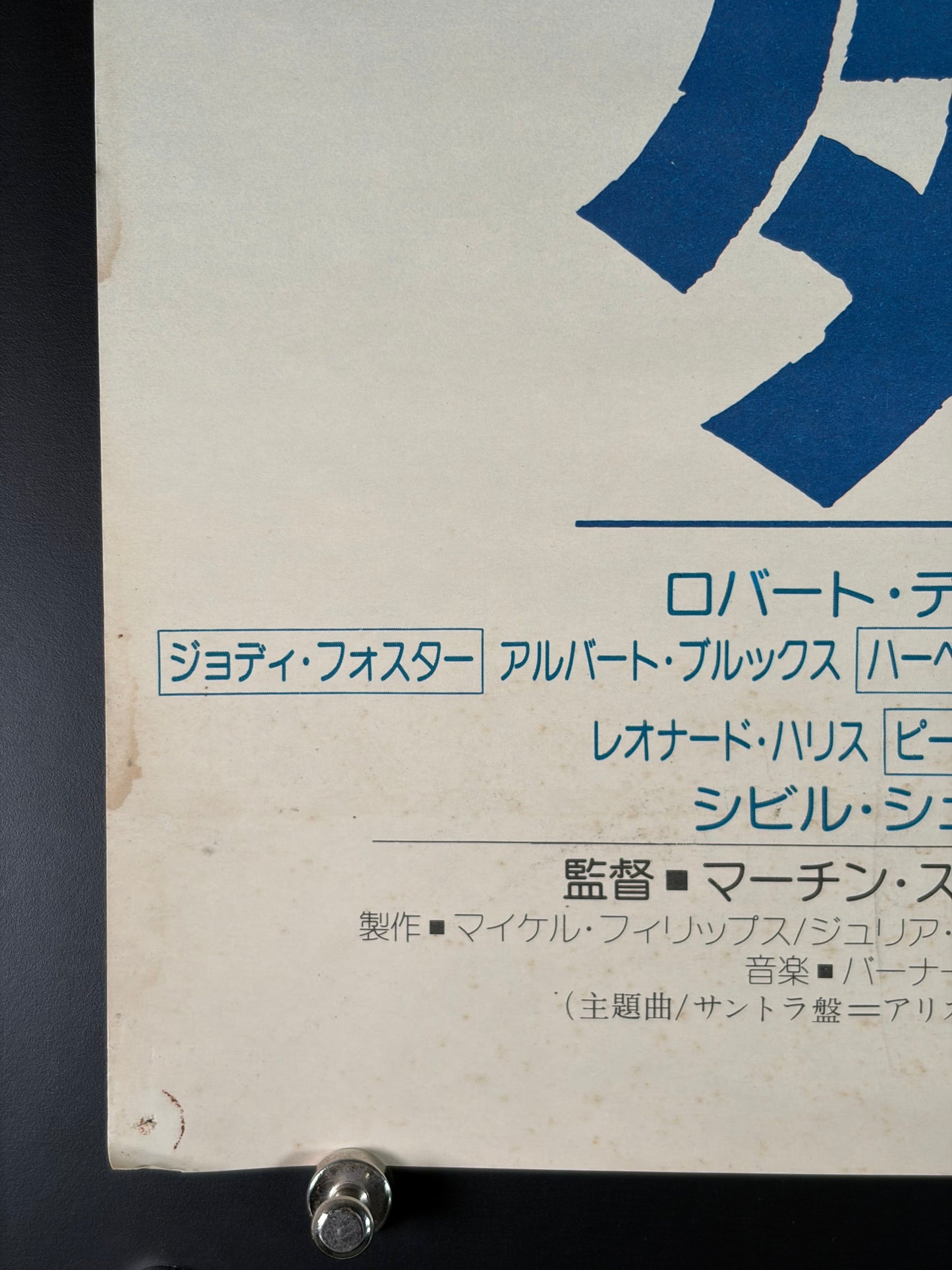 Taxi Driver (1976) Original Japanese B2 Poster - Condition detail 5