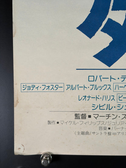 Taxi Driver (1976) Original Japanese B2 Poster - Condition detail 5