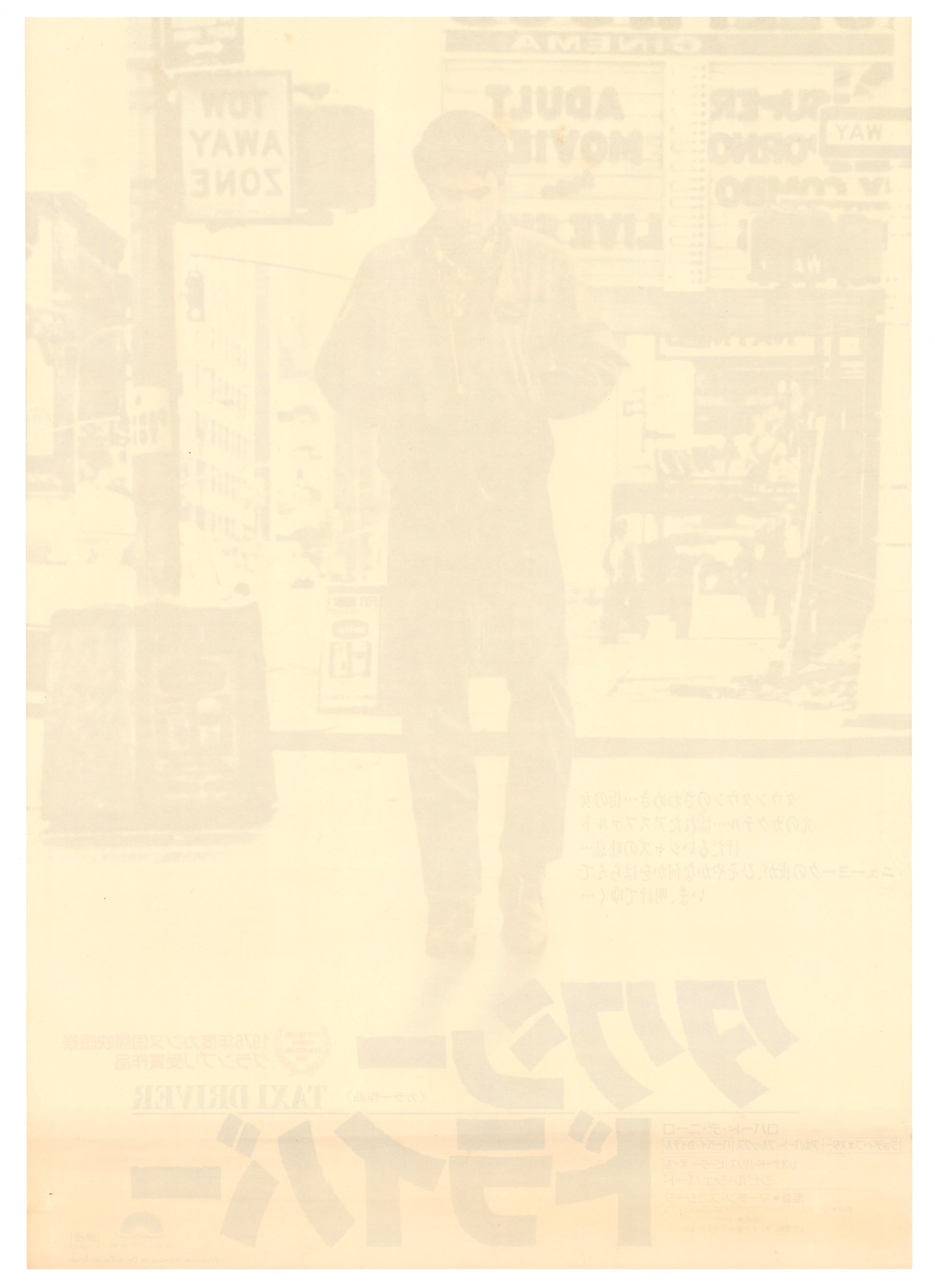 Taxi Driver (Original Japanese release 1976 B2 51x73cm) Vintage posters