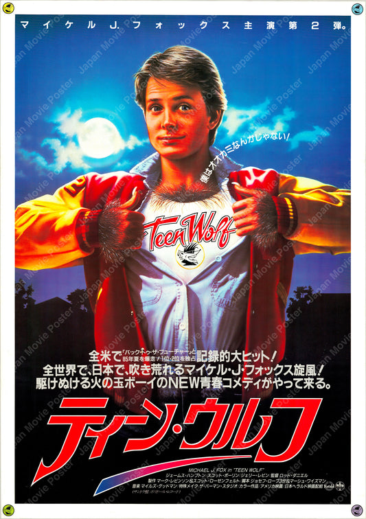 Teen Wolf (Original Japanese release 1986 B2 51x73cm) Vintage posters