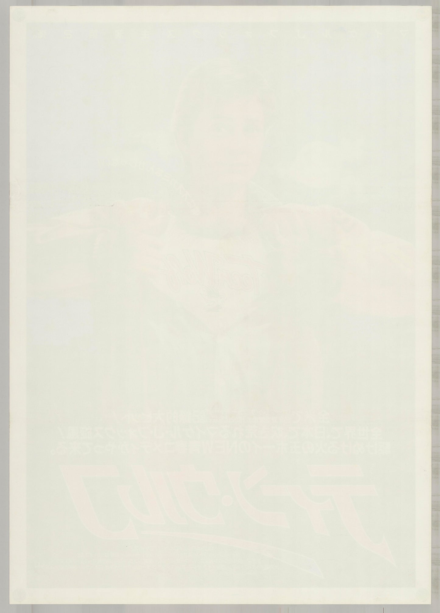 Teen Wolf (Original Japanese release 1986 B2 51x73cm) Vintage posters
