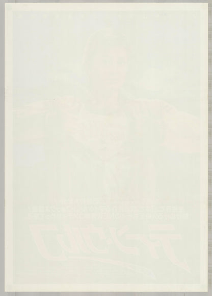 Teen Wolf (Original Japanese release 1986 B2 51x73cm) Vintage posters