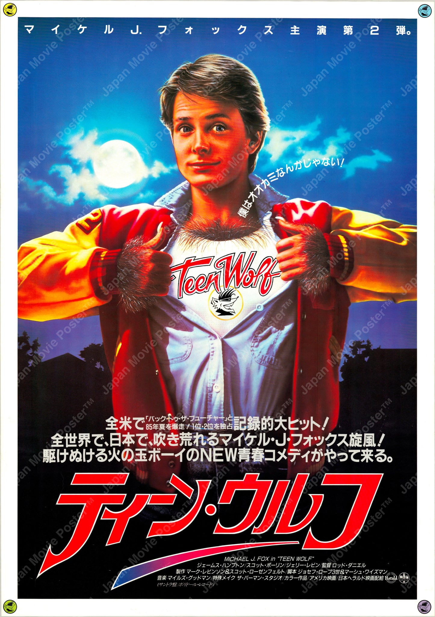 Teen Wolf (Original Japanese release 1986 B2 51x73cm) Vintage posters