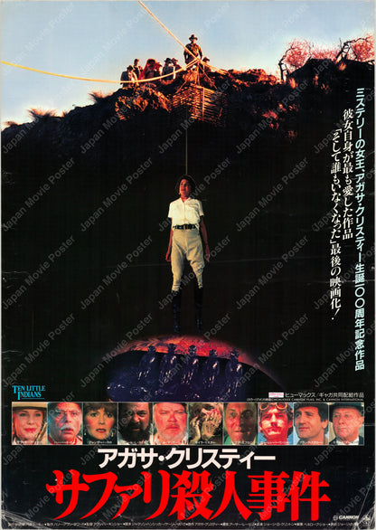 Ten Little Indians (Original Japanese release 1989 B2 51x73cm) Vintage posters