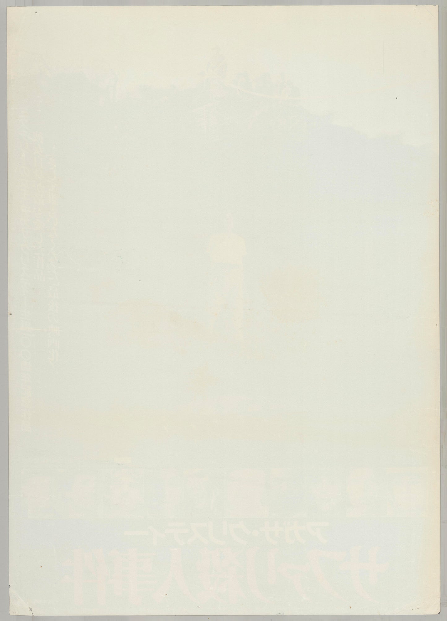 Ten Little Indians (Original Japanese release 1989 B2 51x73cm) Vintage posters