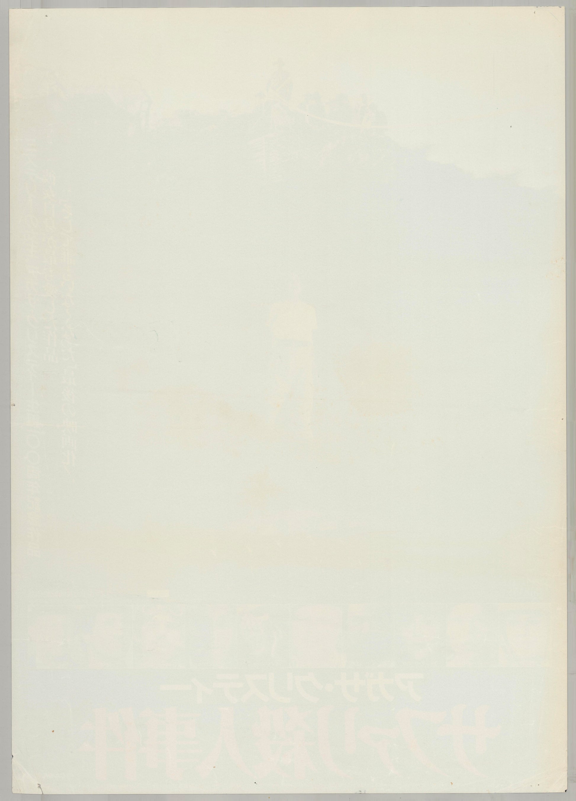 Ten Little Indians (Original Japanese release 1989 B2 51x73cm) Vintage posters