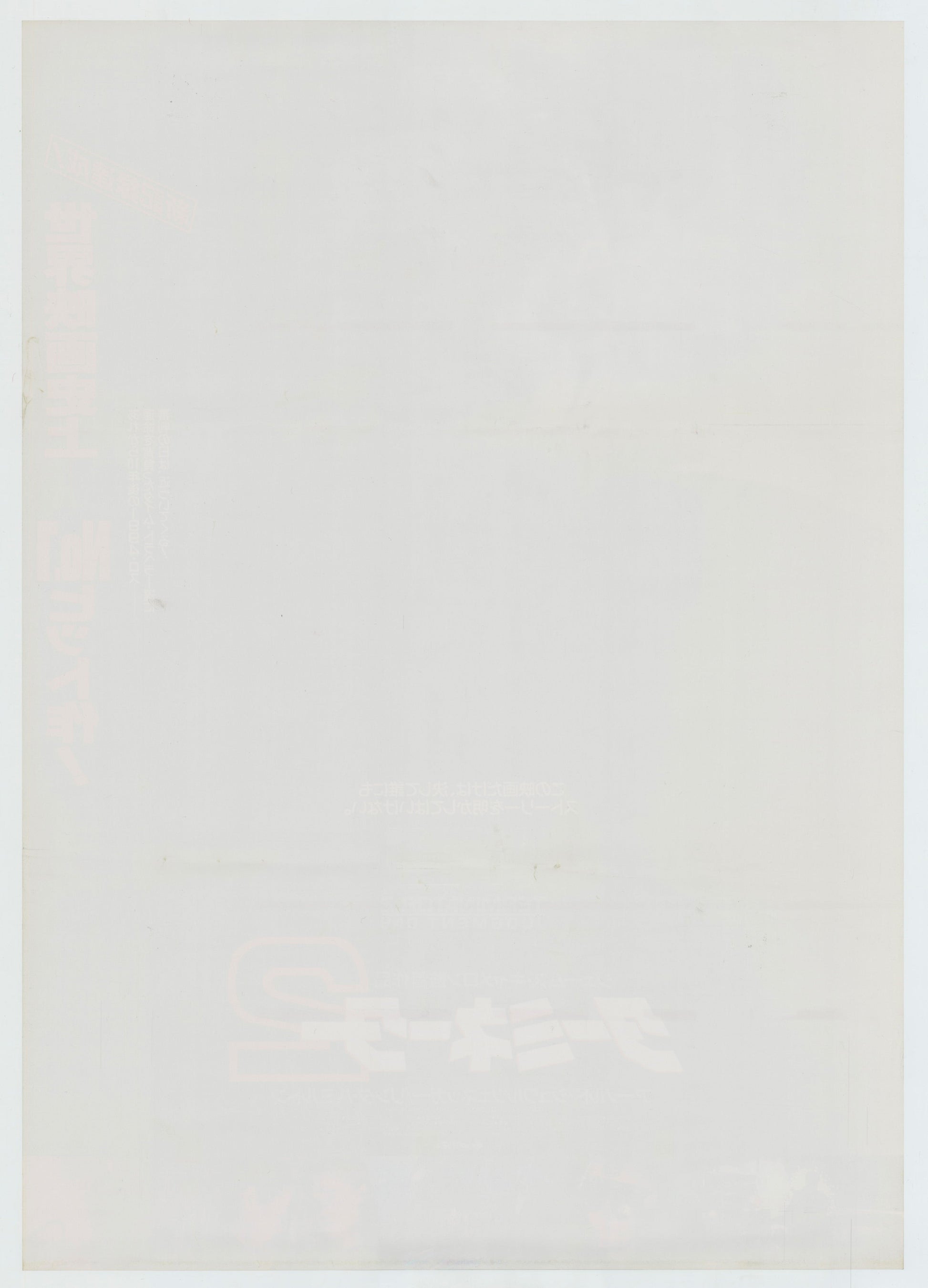 Terminator 2: Judgment Day (Original Japanese release 1991 B1 73x103cm) Vintage posters