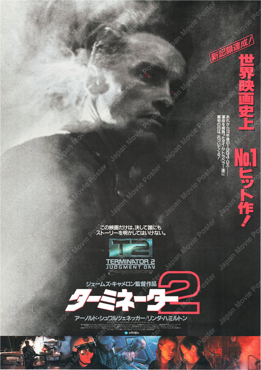 Terminator 2: Judgment Day (Original Japanese release 1991 B1 73x103cm) Vintage posters