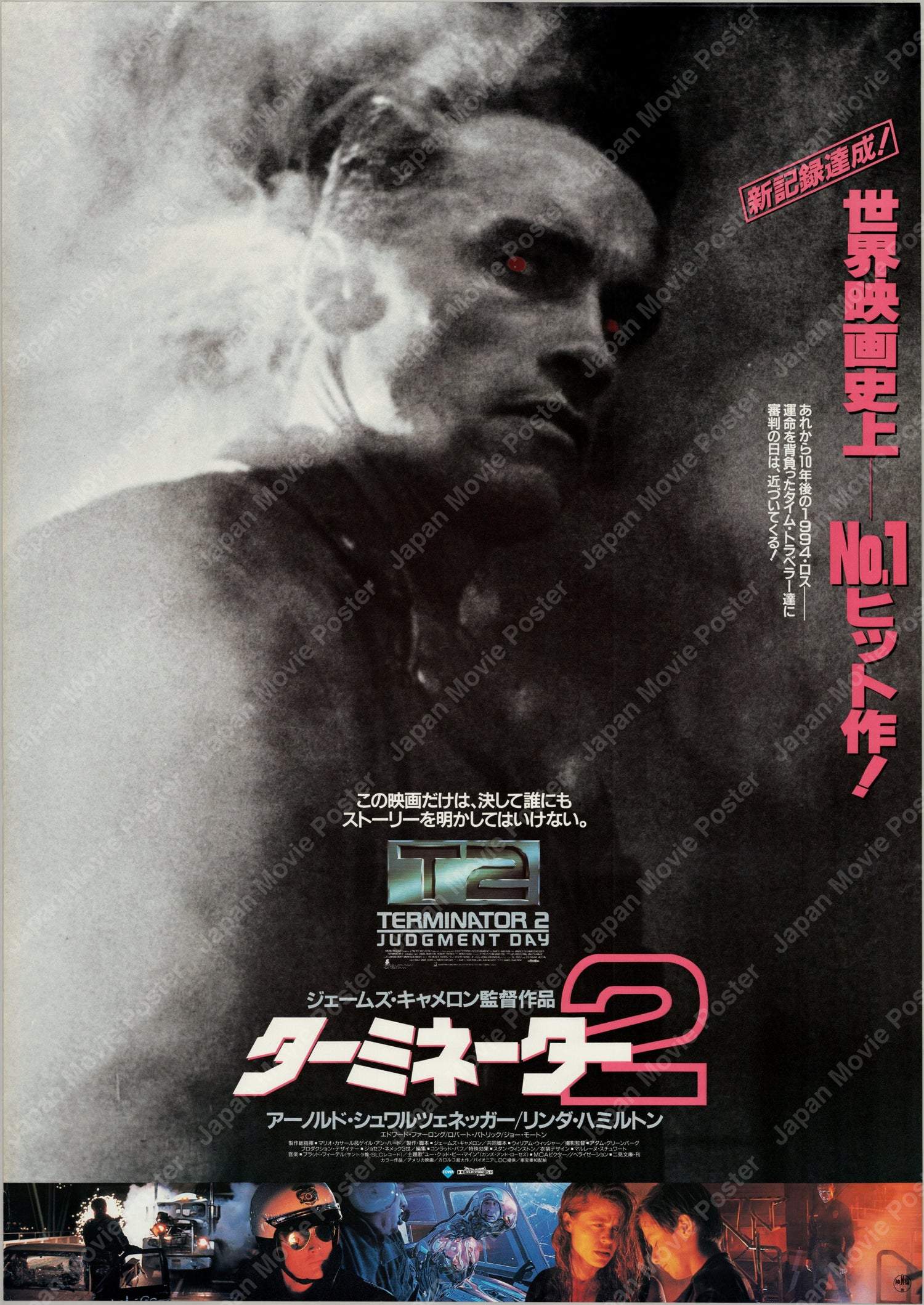 Terminator 2: Judgment Day (1991) Original Japanese B2 Poster - Style B - Front