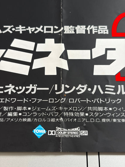 Terminator 2: Judgment Day (1991) Original Japanese B2 Poster - Style A - Condition detail 2