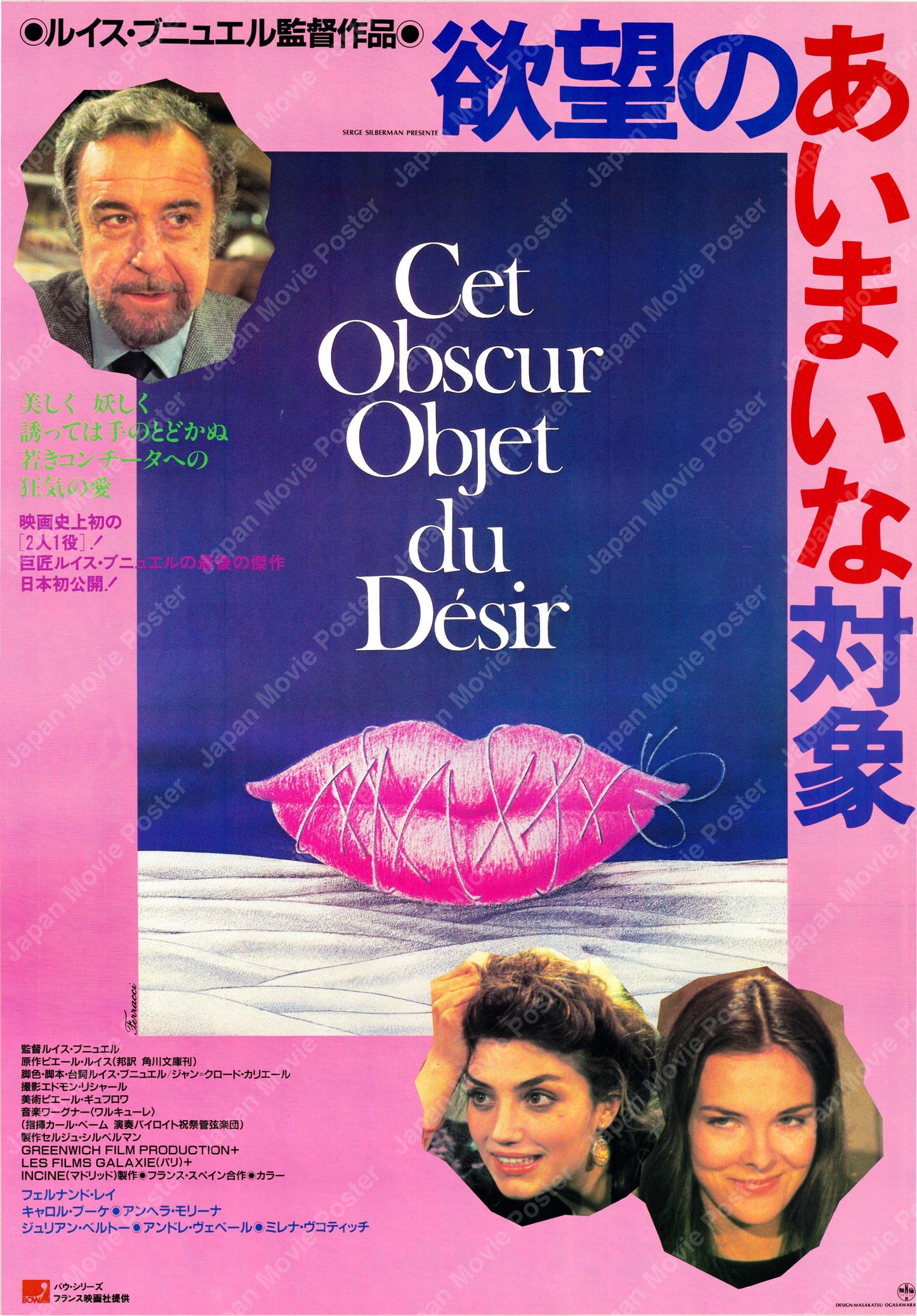 That Obscure Object of Desire (Original Japanese release 1977 B2 51x73cm) Vintage posters