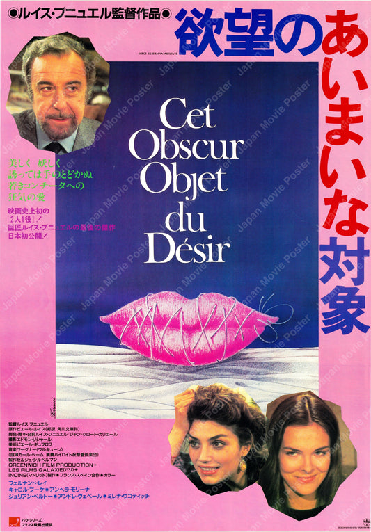 That Obscure Object of Desire (Original Japanese release 1977 B2 51x73cm) Vintage posters