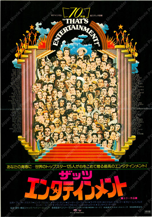That’s Entertainment! (Original Japanese release 1974 B3 36x51cm) Vintage posters