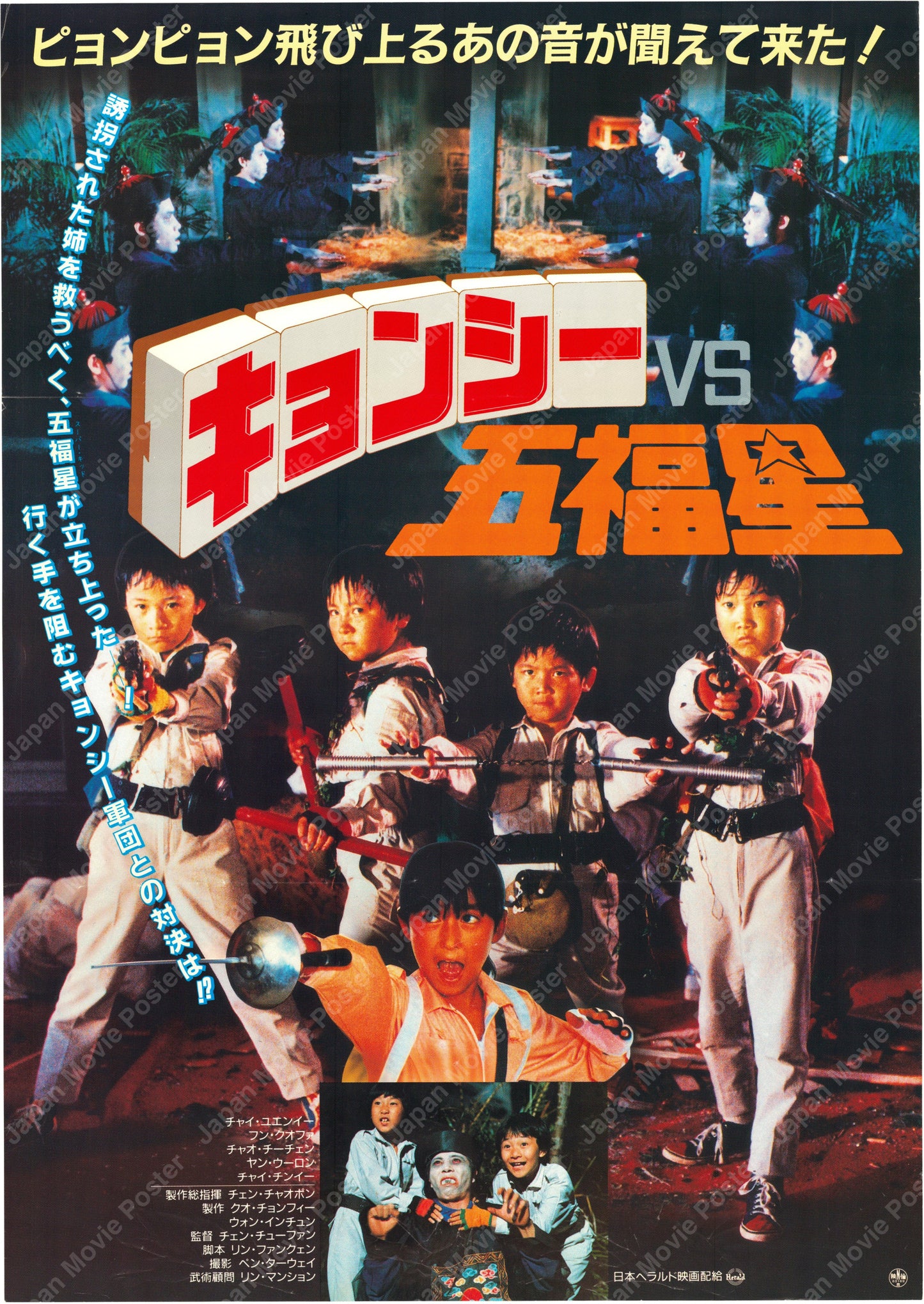 The 5 Kung Fu Kids (Original Japanese release 1988 B2 51x73cm) Vintage posters