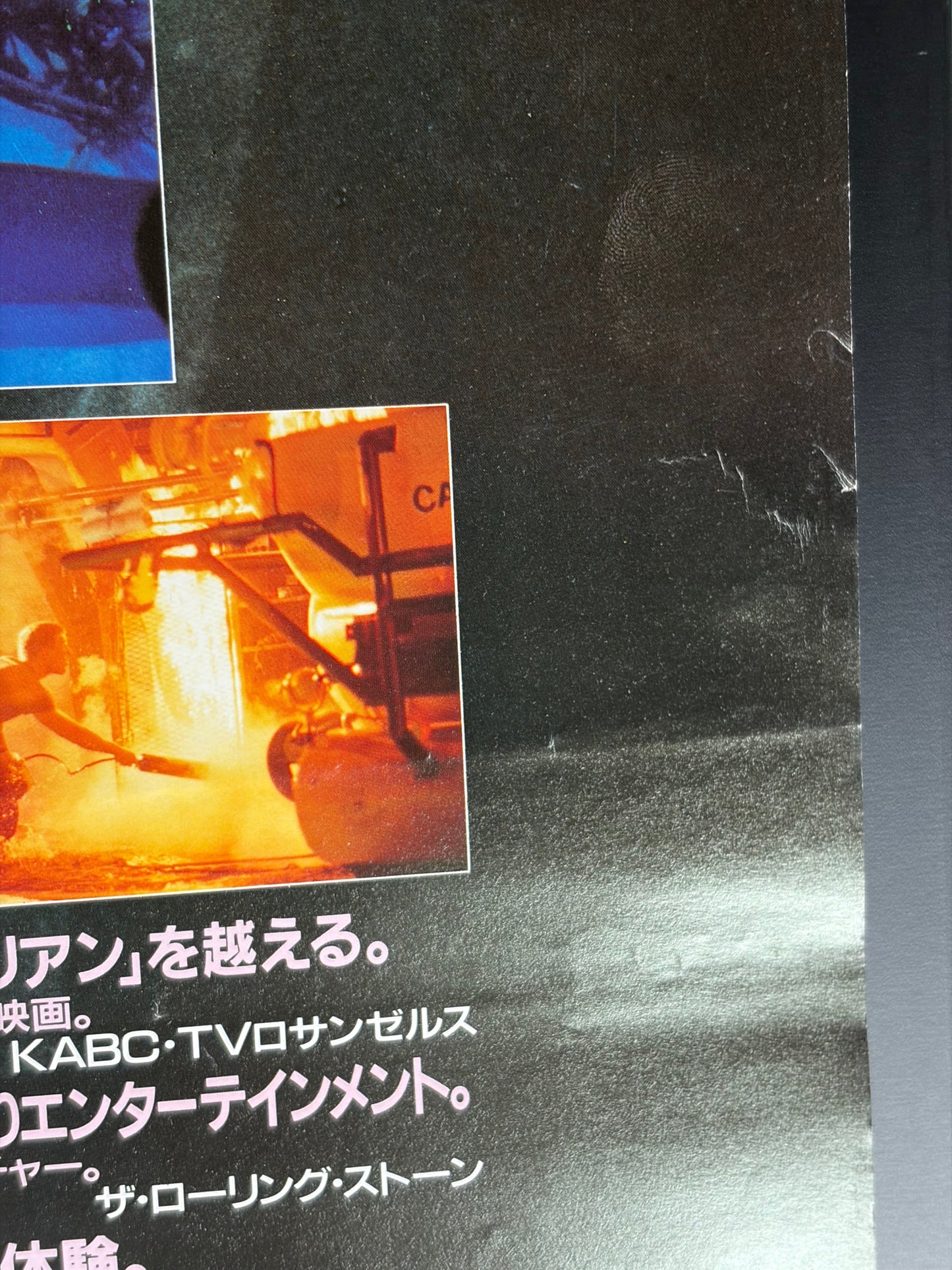 The Abyss (1989) Original Japanese B2 Poster - Condition detail 2
